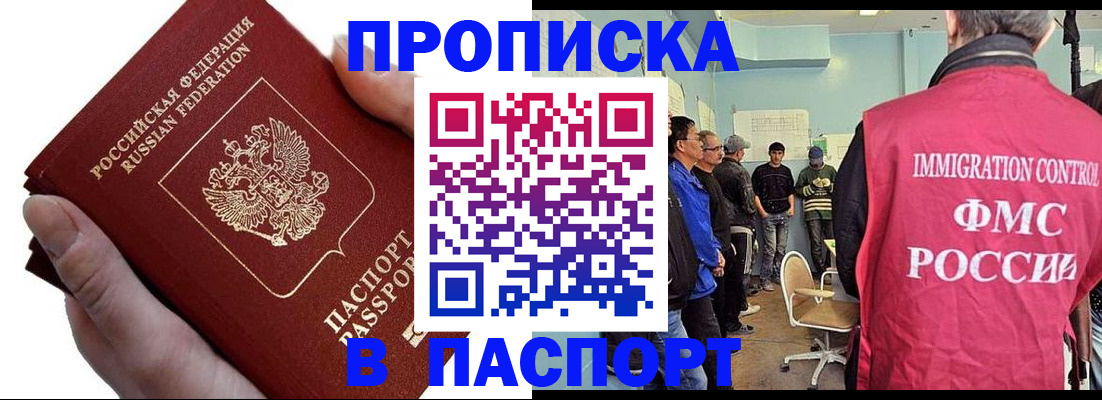 прописка паспорт в Новомосковске