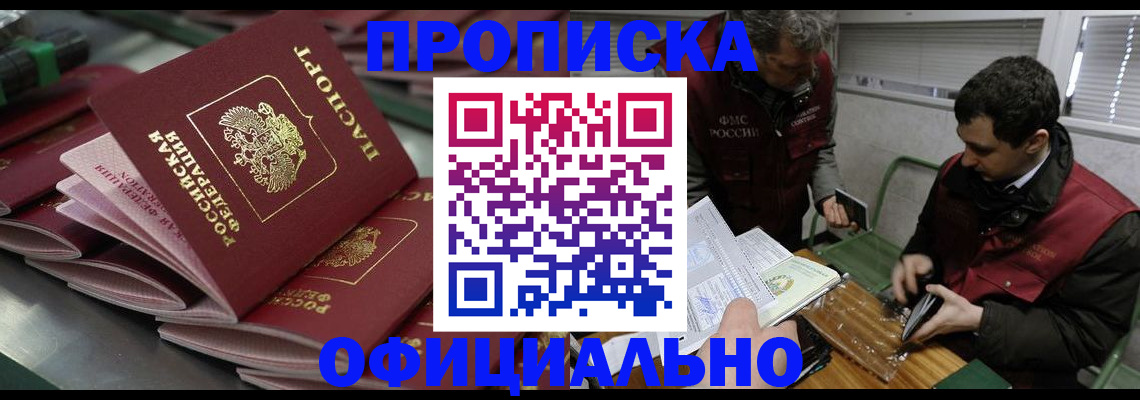временная регистрация в квартире в Новомосковске