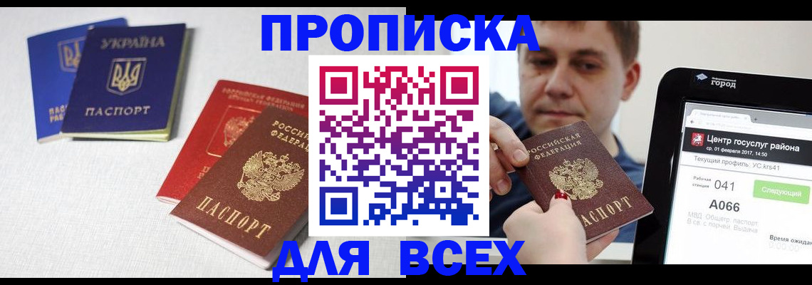 прописка 2025 в Новомосковске