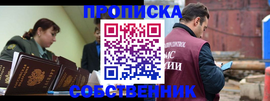 прописка 2025 в Новомосковске